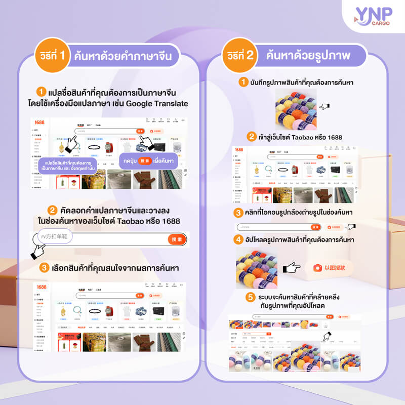 วิธีค้นหาสินค้าจากเว็บจีน Taobao และ 1688 สำหรับแม่ค้ามือใหม่