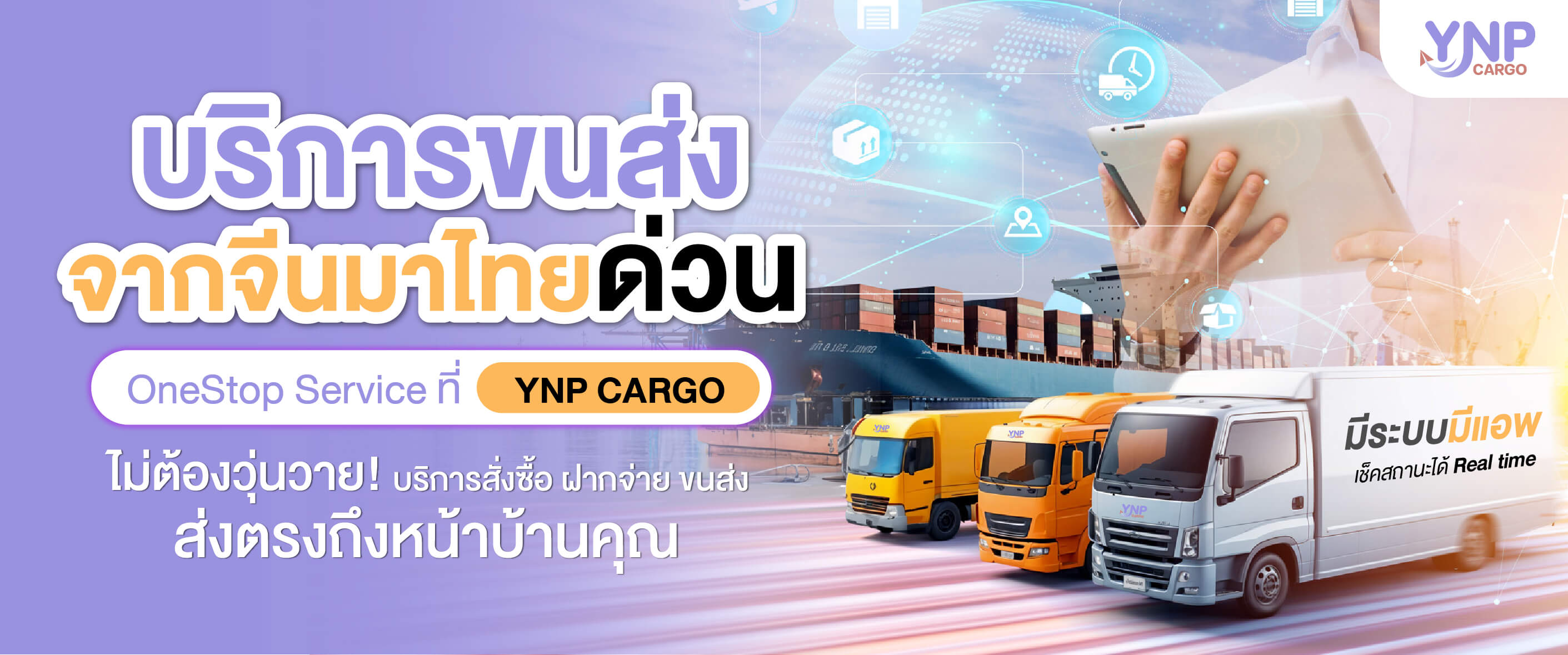 YNP CARGO นำเข้าสินค้าจากจีน
